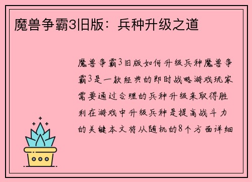 魔兽争霸3旧版：兵种升级之道