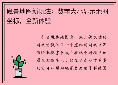 魔兽地图新玩法：数字大小显示地图坐标，全新体验